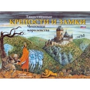 Tajemné hrady a zámky království českého