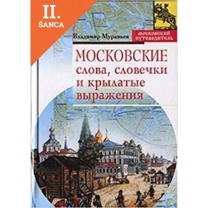 Lacná kniha Moskovskie slova