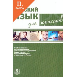 Lacná kniha Russkii Iazyk dlia iuristov + CD