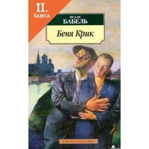 Lacná kniha Benia Krik