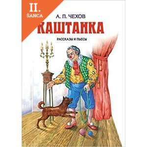 Lacná kniha Chekhov - Kashtanka