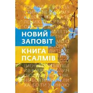 Nový zákon a Žalmy ukrajinsky - autor neuvedený