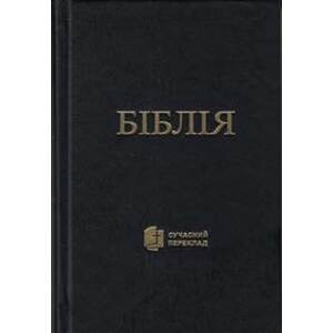 Ukrajinská Bible - autor neuvedený
