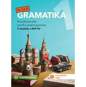 Ruská gramatika 1 - Procvičovací sešit pro ZŠ a víceletá gymnázia - autor neuvedený