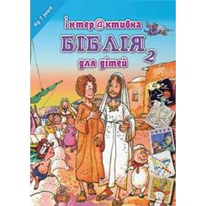 Dětská Bible Hádanky a rébusy v ukrajinštině - autor neuvedený